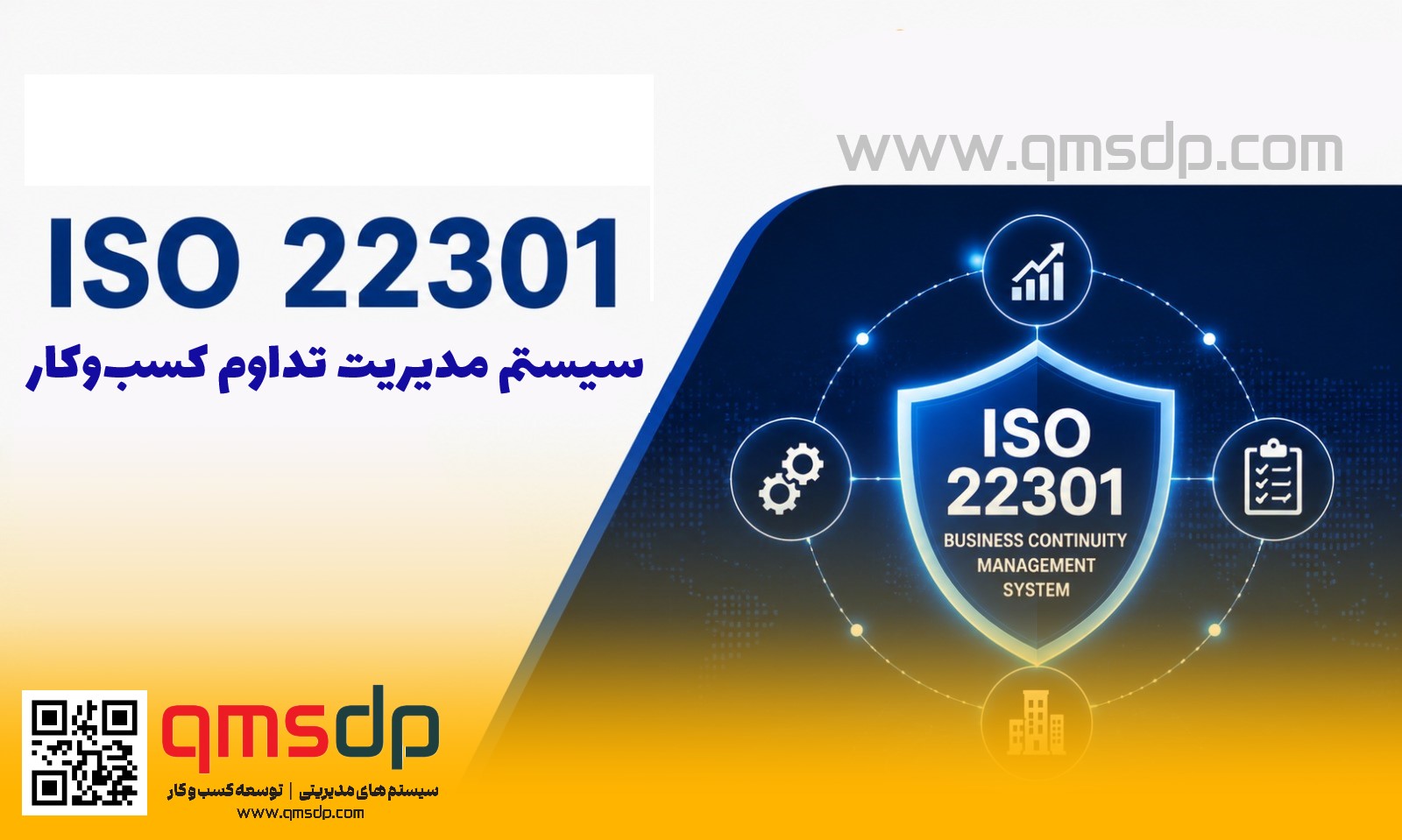 روش تدوین BIA حرفه‌ای برای استاندارد ISO 22301